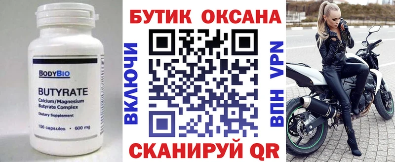 хочу   Набережные Челны  БУТИРАТ бутик 